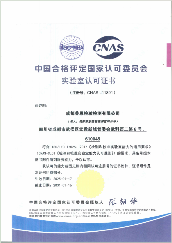 cnas证书